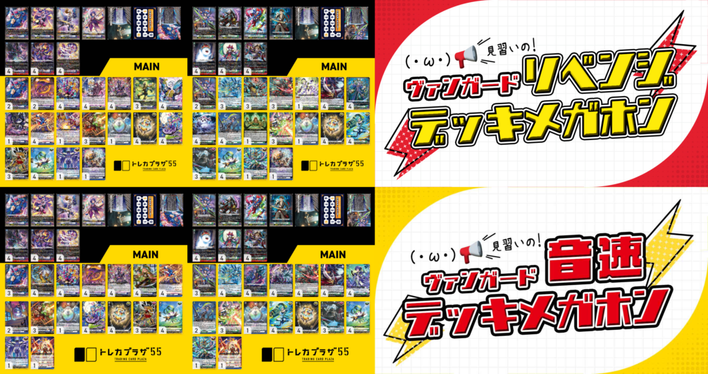 VG】「魔王竜ガブエリウス “幻影”」(幻真覚醒)【音速デッキメガホン